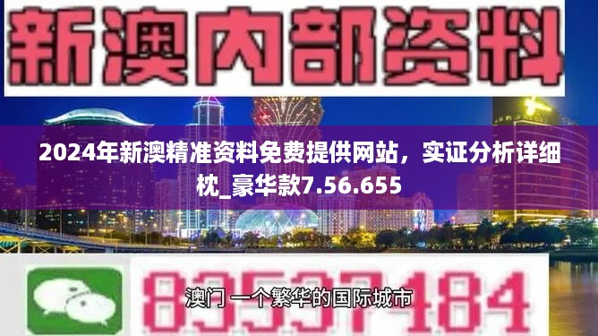 新澳2025正版免费资料|精选解释解析落实