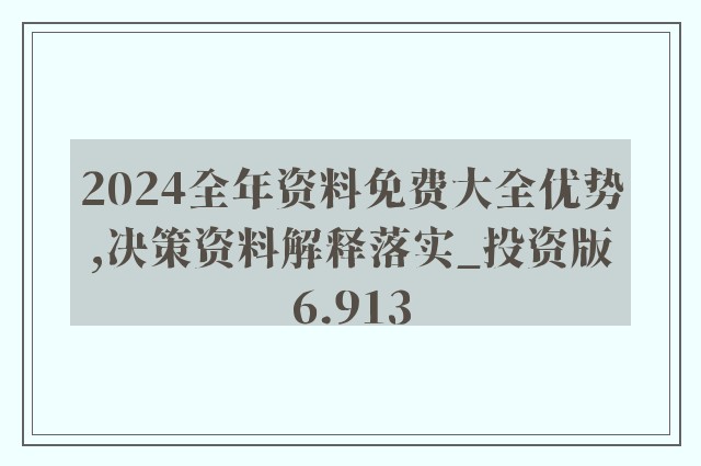 2023年正版资料免费大全|精选解释解析落实