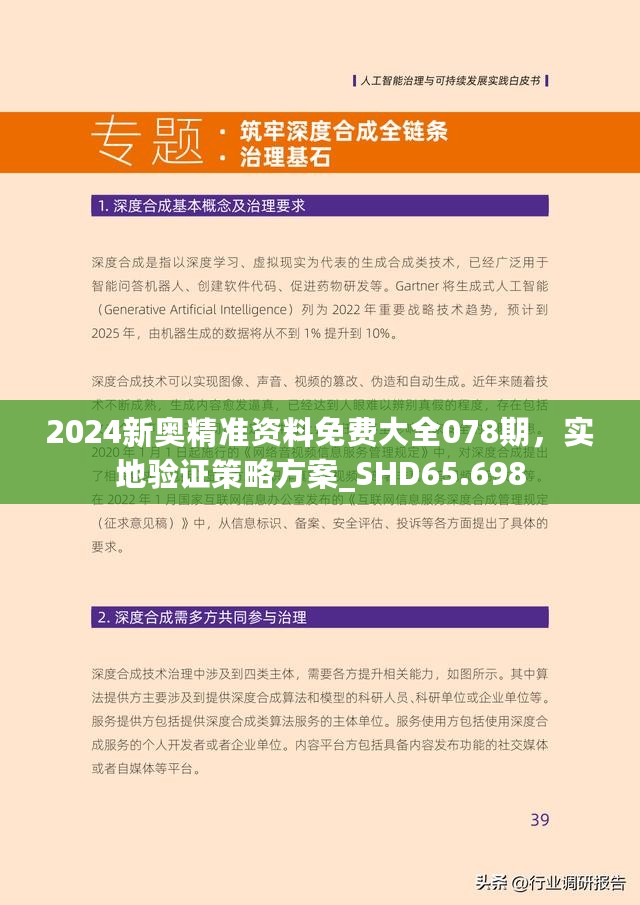 2025新奥精准资料免费大全078期|精选解释解析落实