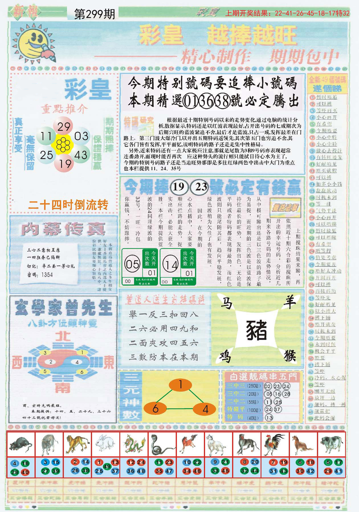 49资料免费大全2023年|精选解释解析落实